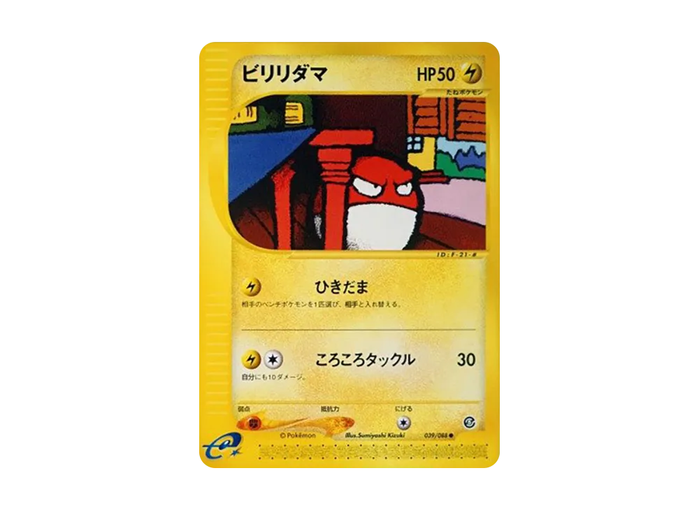 Voltorb [e5 039/088](Expansion Pack Vol.5 "Mysterious Mountains")