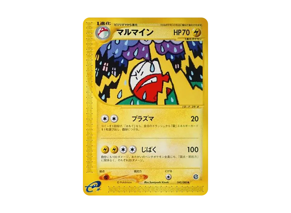 Electrode [e5 040/088](Expansion Pack Vol.5 "Mysterious Mountains")