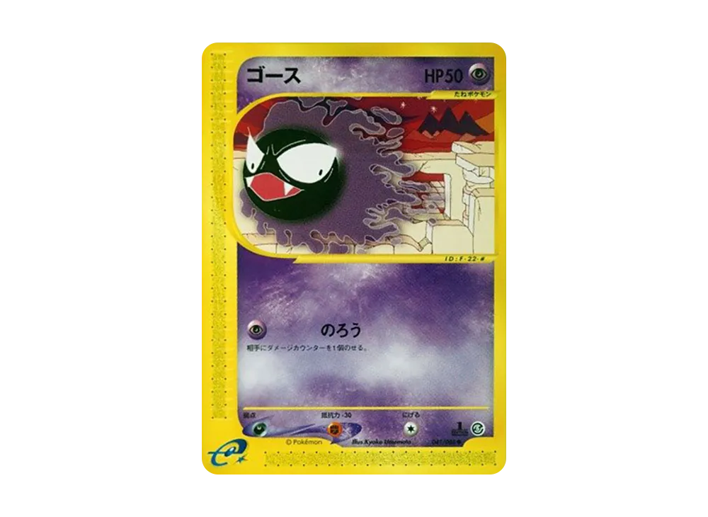 PSA10】ゴース ○ :1ED [e5 041/088](拡張パック第5弾「神秘なる山