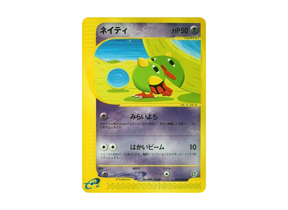 Natu [e5 045/088](Expansion Pack Vol.5 "Mysterious Mountains")