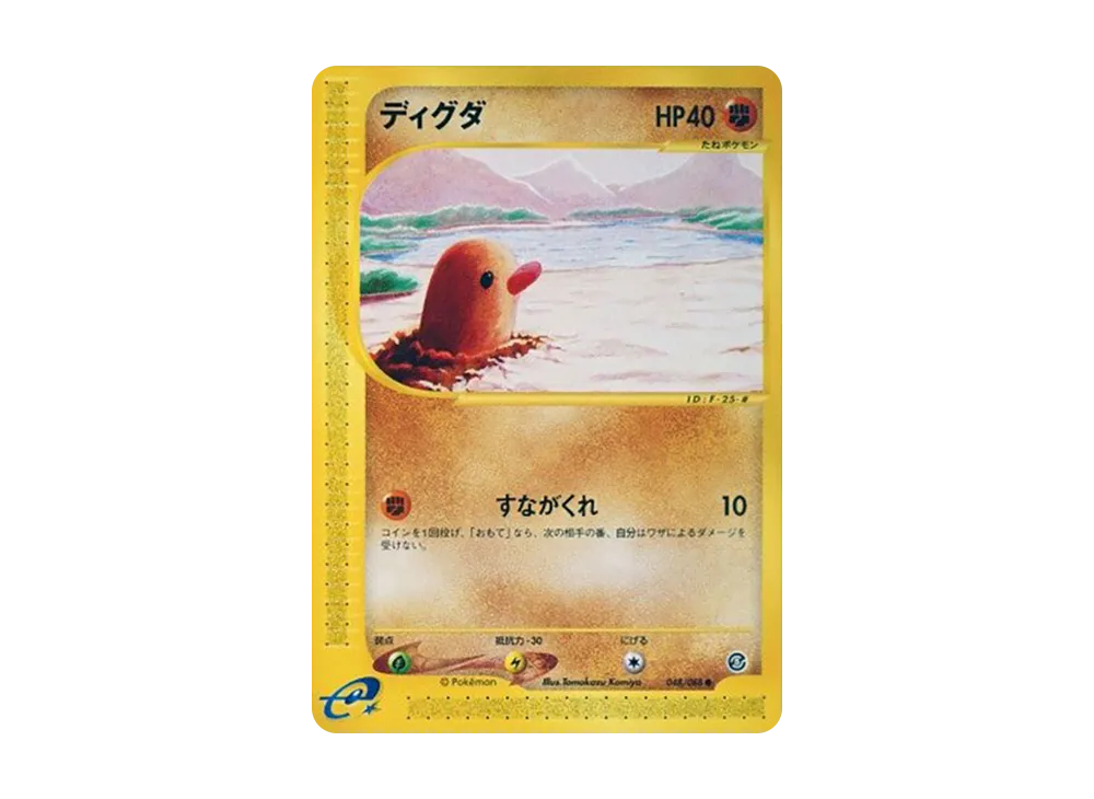 Diglett [e5 048/088](Expansion Pack Vol.5 "Mysterious Mountains")