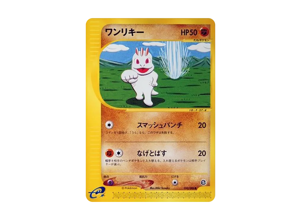 Machop [e5 050/088](Expansion Pack Vol.5 "Mysterious Mountains")