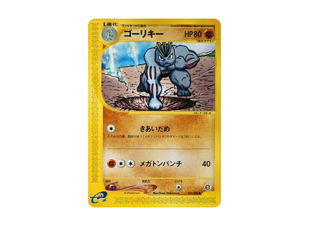 Machoke [e5 051/088](Expansion Pack Vol.5 "Mysterious Mountains")