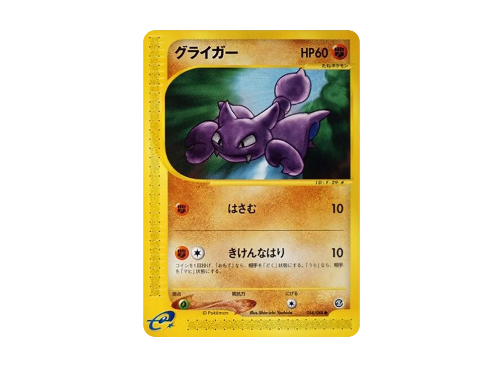 Gligar [e5 054/088](Expansion Pack Vol.5 "Mysterious Mountains")