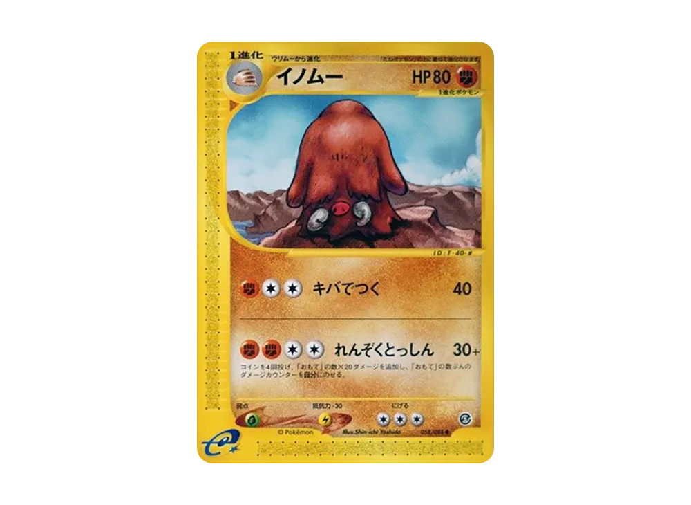 Piloswine [e5 058/088](Expansion Pack Vol.5 "Mysterious Mountains")