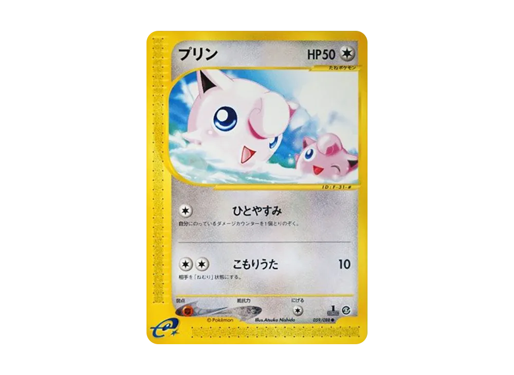 プリン ○ :1ED [e5 059/088](拡張パック第5弾「神秘なる山」)の