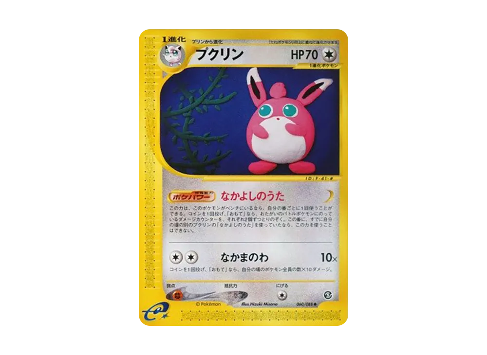 Wigglytuff [e5 060/088](Expansion Pack Vol.5 "Mysterious Mountains")