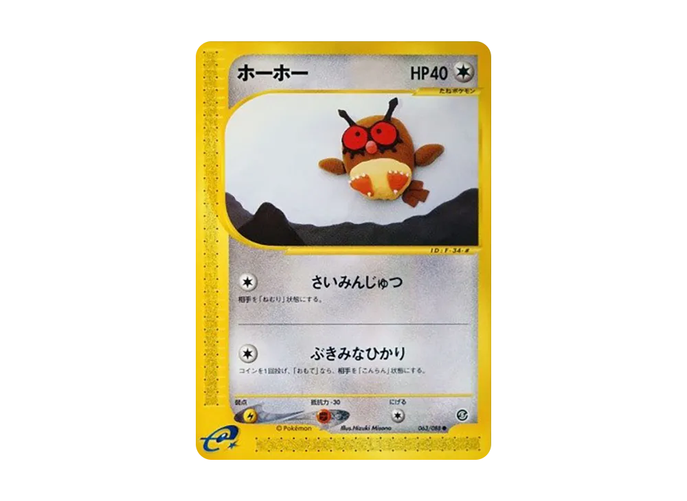Hoothoot [e5 063/088](Expansion Pack Vol.5 "Mysterious Mountains")