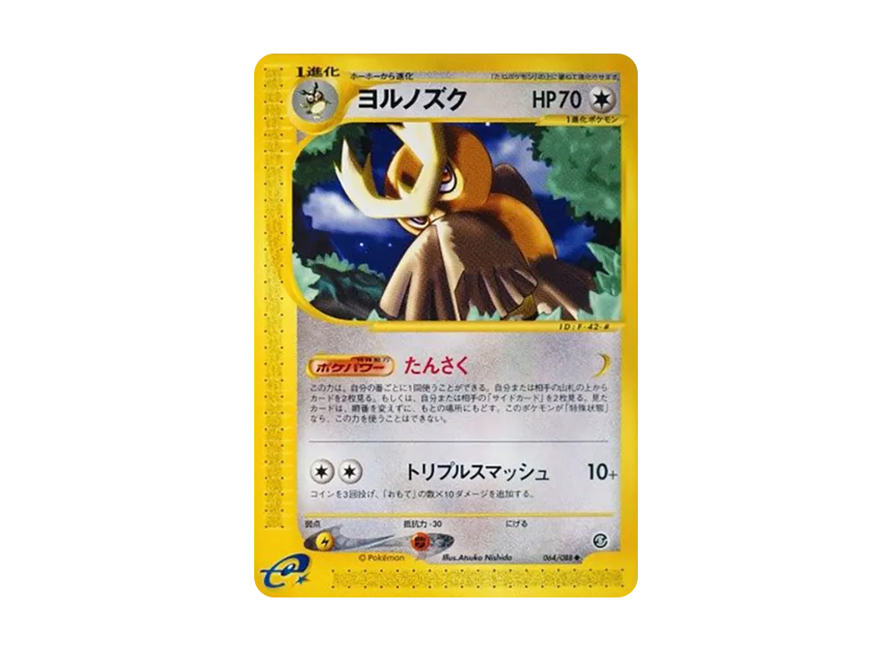 Noctowl [e5 064/088](Expansion Pack Vol.5 "Mysterious Mountains")