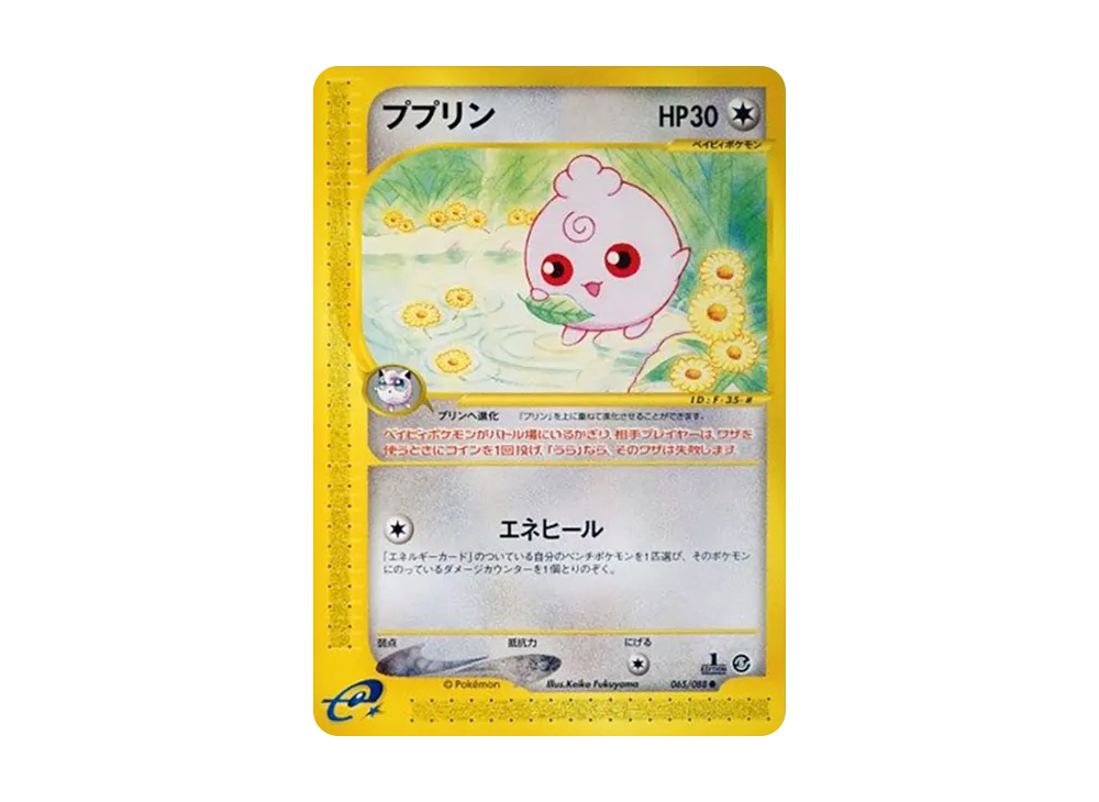 ププリン ● :1ED [e5 065/088](拡張パック第5弾「神秘なる山」)