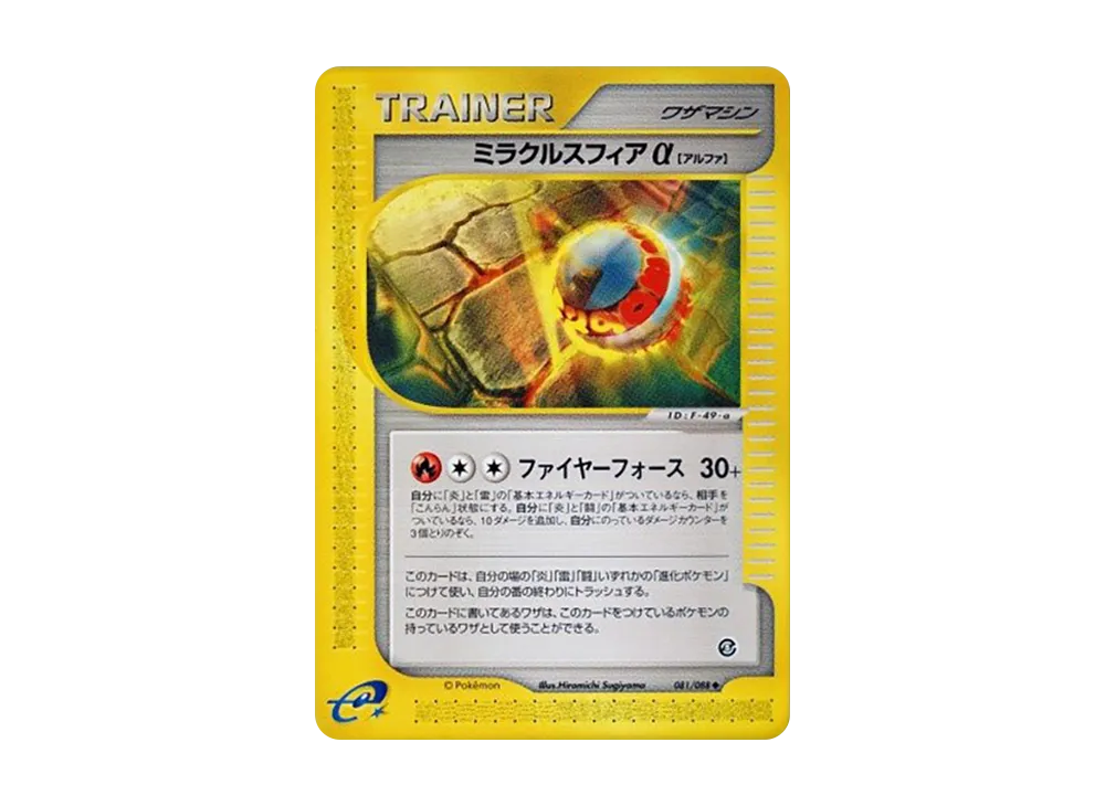 Miracle Sphere Alpha [e5 081/088](Expansion Pack Vol.5 "Mysterious Mountains")