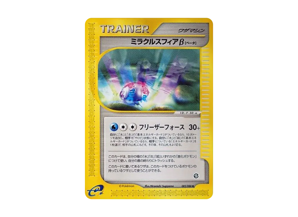 Miracle Sphere Beta [e5 082/088](Expansion Pack Vol.5 "Mysterious Mountains")
