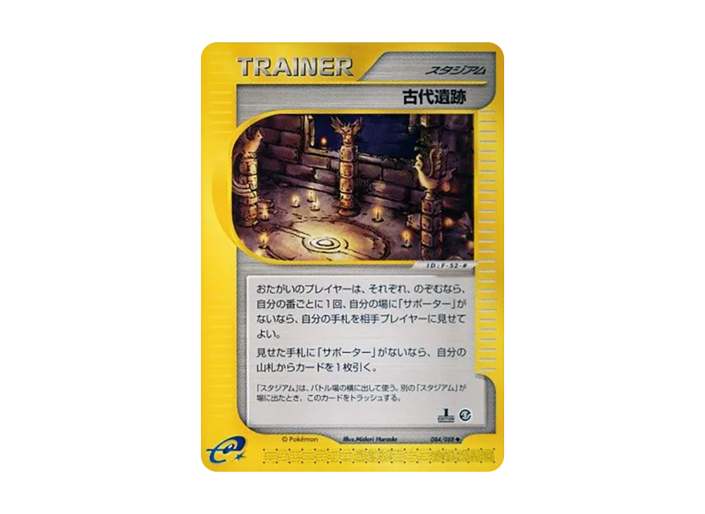 古代遺跡 ◆ :1ED [e5 084/088](拡張パック第5弾「神秘なる山」)