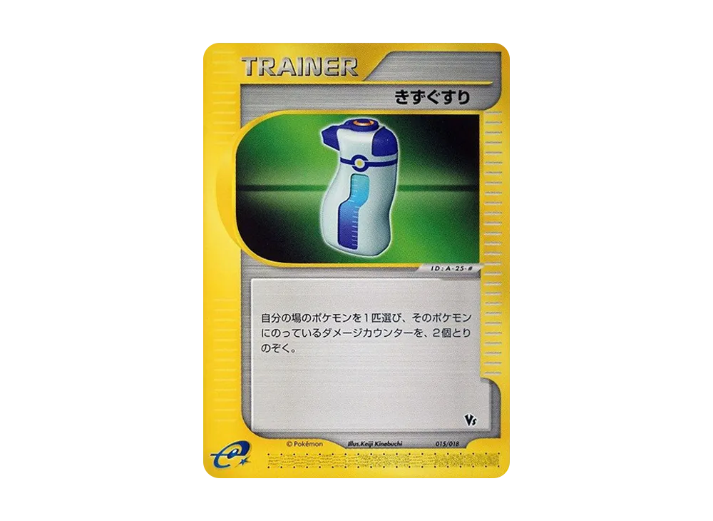 Potion [eVS 015/018](Pokemon Card e "Theater Limited VS Pack")