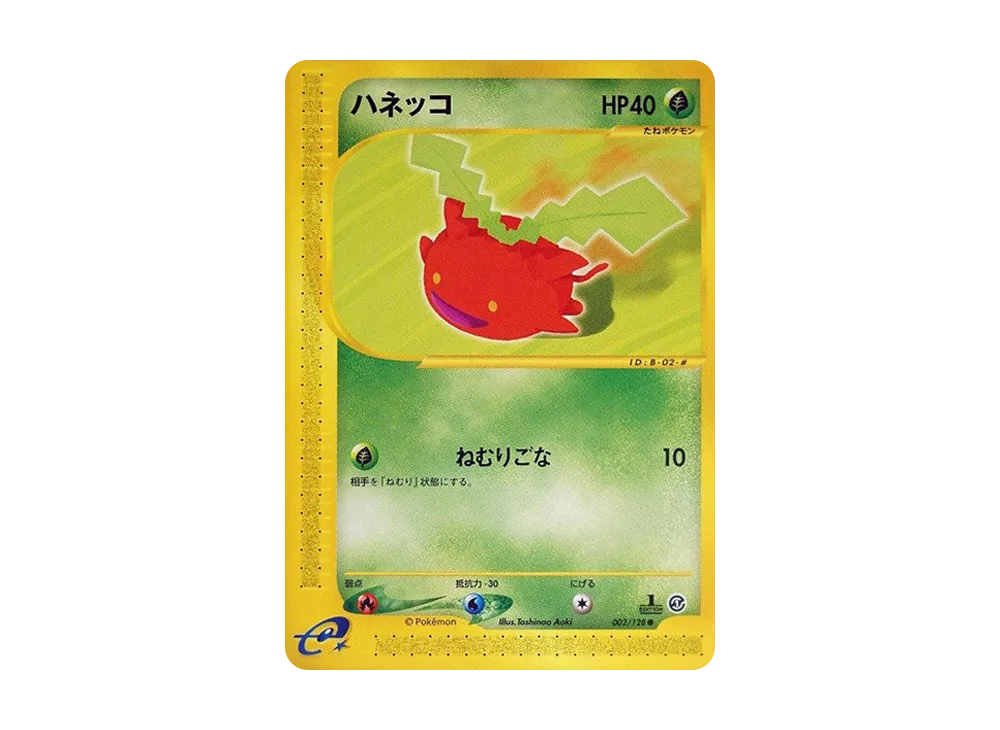 ハネッコ ● :1ED [e1 002/128](ポケモンカードe 第1弾「基本拡張パック」)