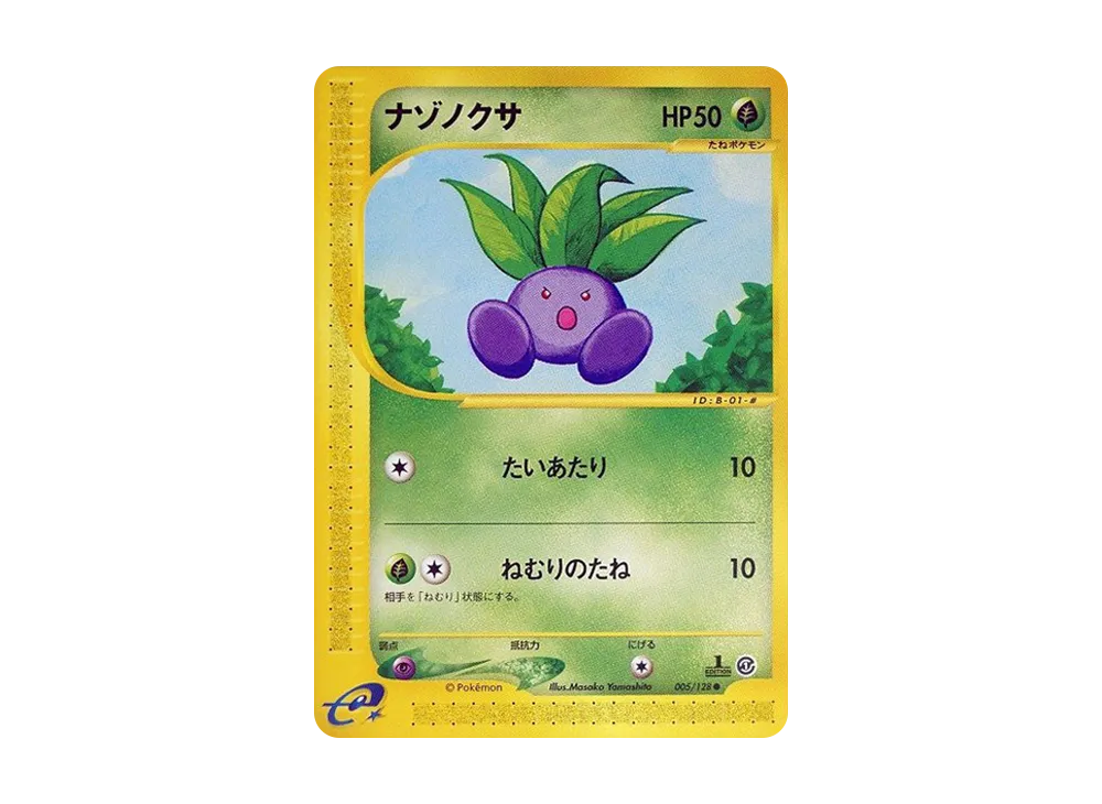 ナゾノクサ ● :1ED [e1 005/128](ポケモンカードe 第1弾「基本拡張パック」)