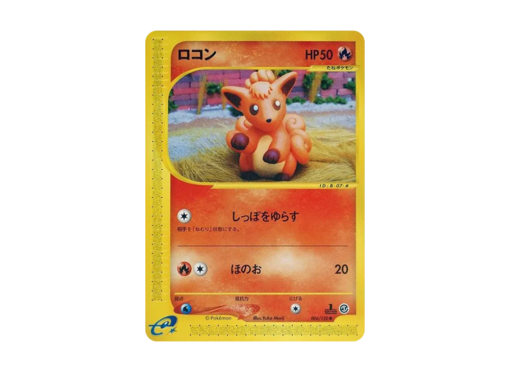 ロコン ○ :1ED [e1 006/128](ポケモンカードe 第1弾「基本拡張パック