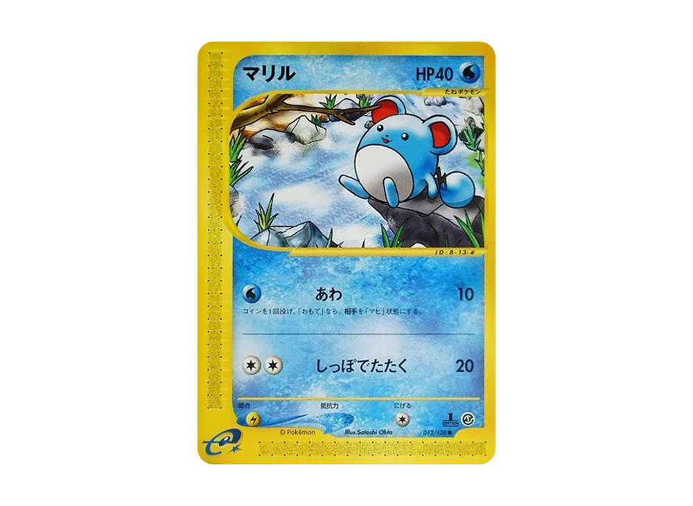 マリル ○ :1ED [e1 013/128](ポケモンカードe 第1弾「基本拡張パック