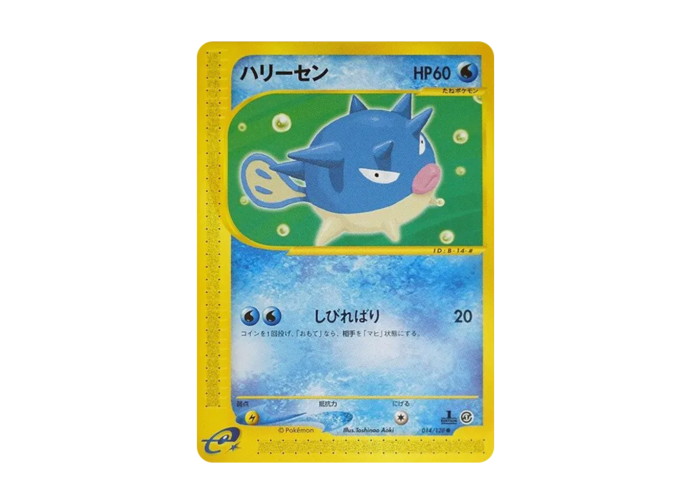 ハリーセン ● :1ED [e1 014/128](ポケモンカードe 第1弾「基本拡張パック」)