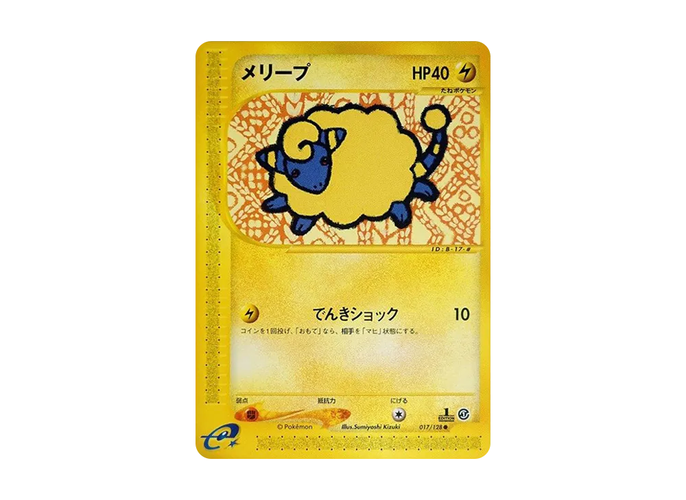 メリープ ● :1ED [e1 017/128](ポケモンカードe 第1弾「基本拡張パック」)