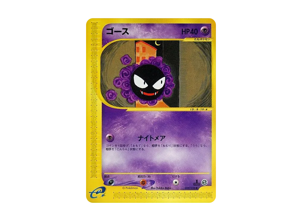 ゴース ○ :1ED [e1 019/128](ポケモンカードe 第1弾「基本拡張