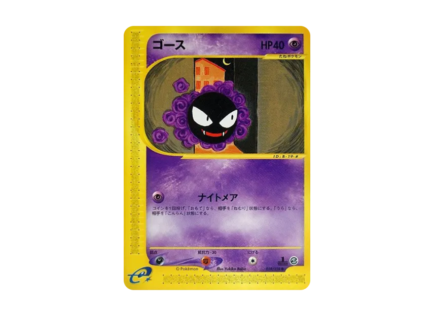 psa10ゴース eカード ○ 第1弾基本拡張パック 019/128 ゴース ○ :1ED psa10ゴース eカード ○ 第1弾基本拡張パック 019/128 ゴース ○ :1ED