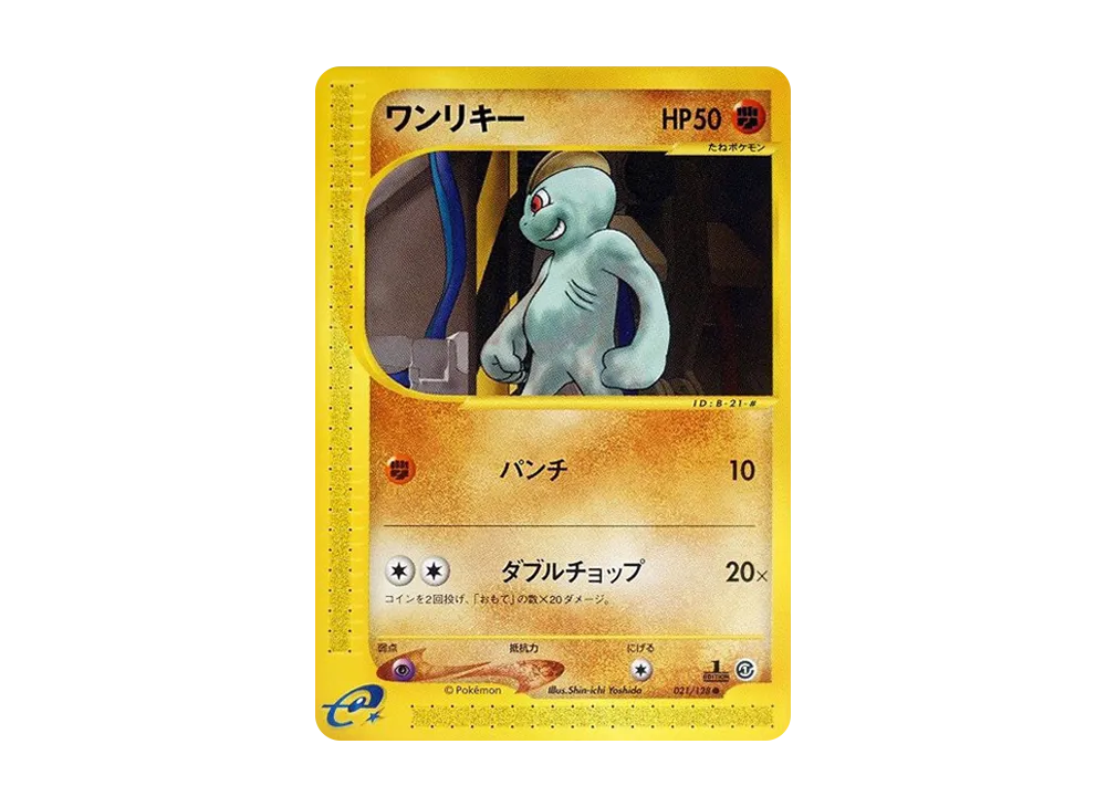 ARS9 ポケモンカード ワンリキー 初版 1996 拡張パック第1弾 ARS9 ARS9 ポケモンカード ワンリキー 初版 1996 拡張パック第1弾 ARS9