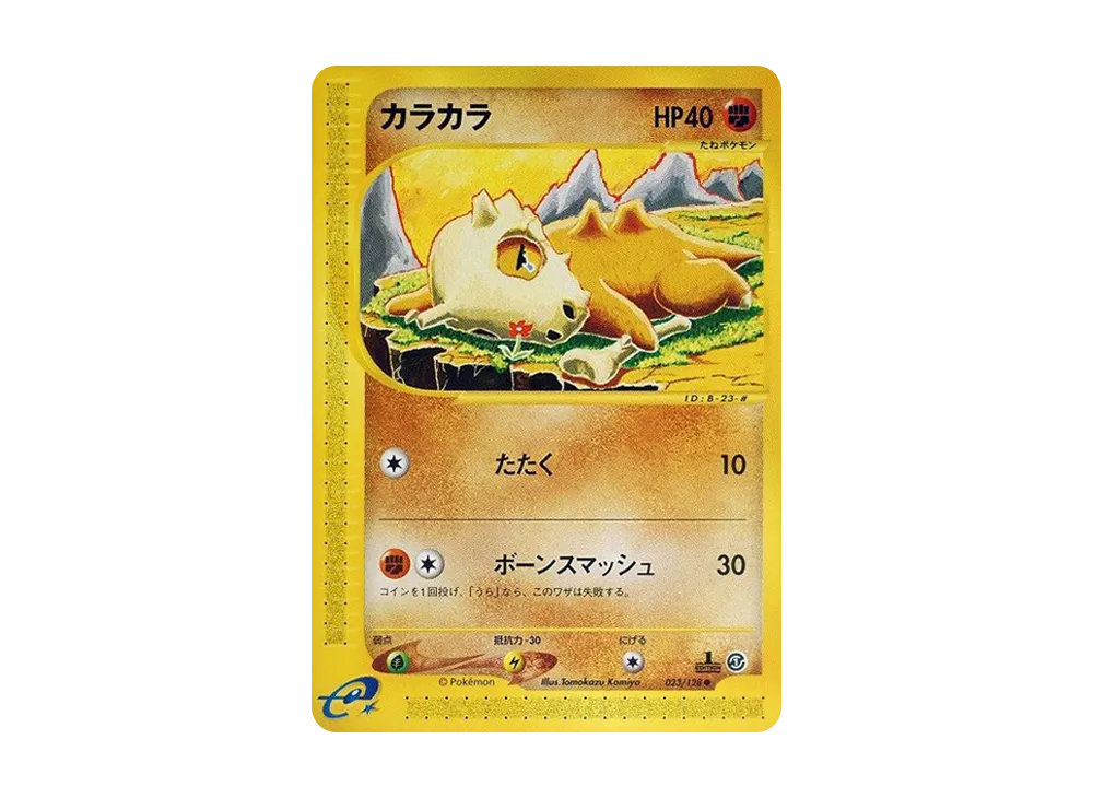 カラカラ ● :1ED [e1 023/128](ポケモンカードe 第1弾「基本拡張パック」)