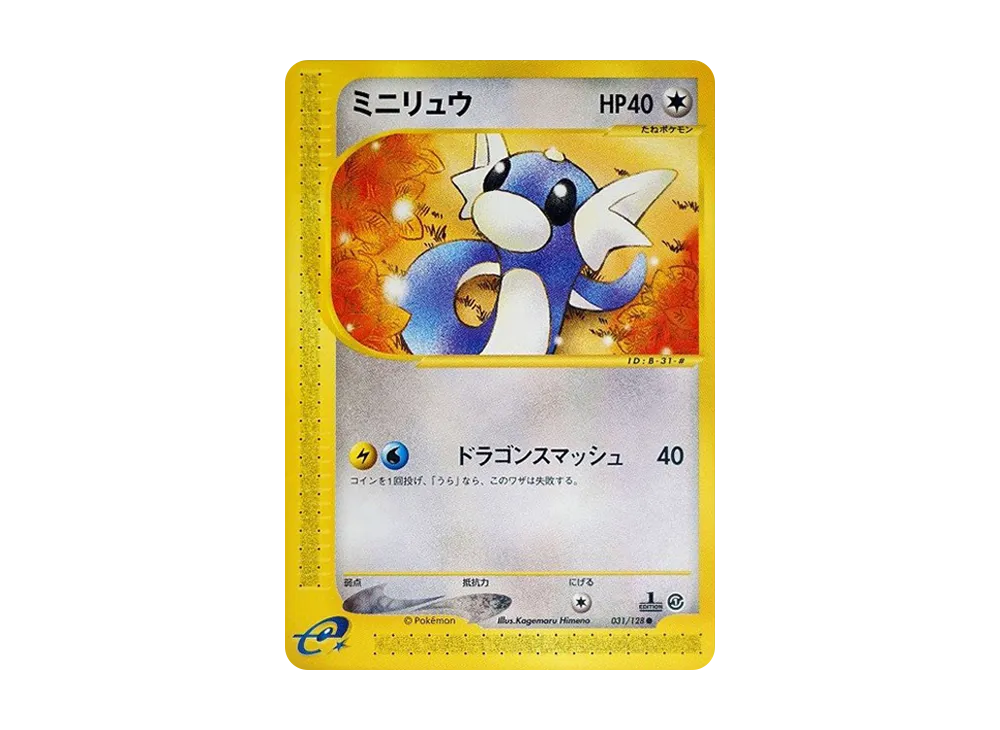PSA10ミニリュウeシリーズeカード 1st 031/128 PSA10ミニリュウeシリーズeカード 1st 031/128 - メルカリ