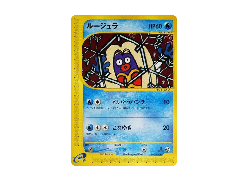 PSA10】ルージュラ ◇ :1ED [e1 037/128](ポケモンカードe 第1弾「基本