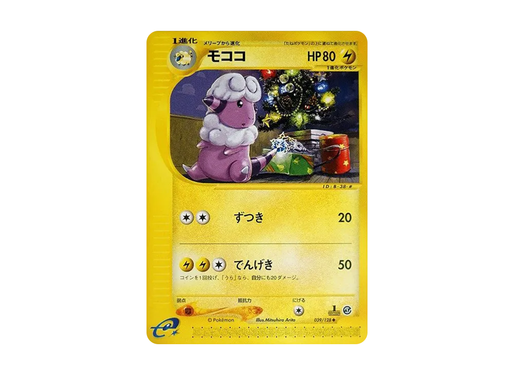 モココ ◆ :1ED [e1 039/128](ポケモンカードe 第1弾「基本拡張パック」)