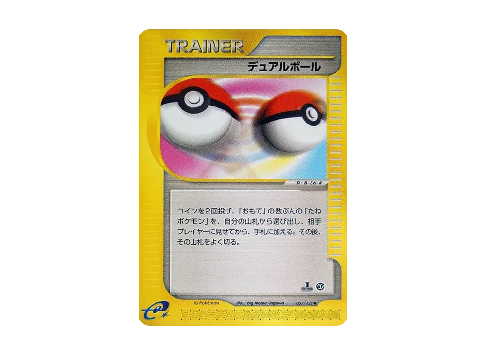 デュアルボール ◆ :1ED [e1 057/128](ポケモンカードe 第1弾「基本拡張パック」)