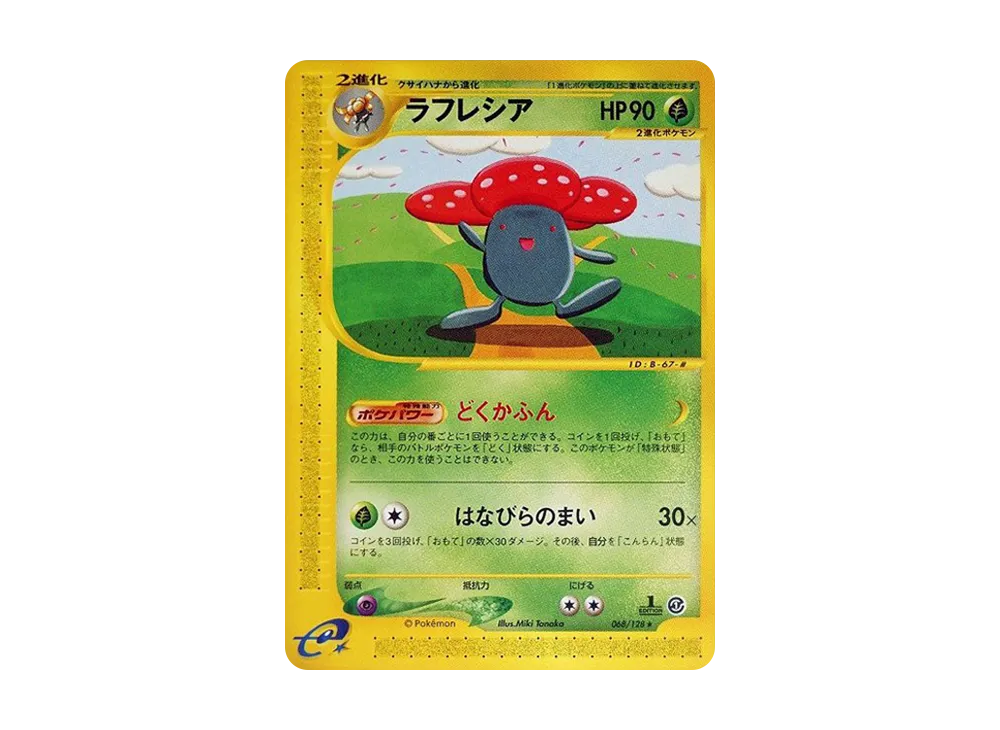 ラフレシア ★ :1ED [e1 068/128](ポケモンカードe 第1弾「基本拡張パック」)