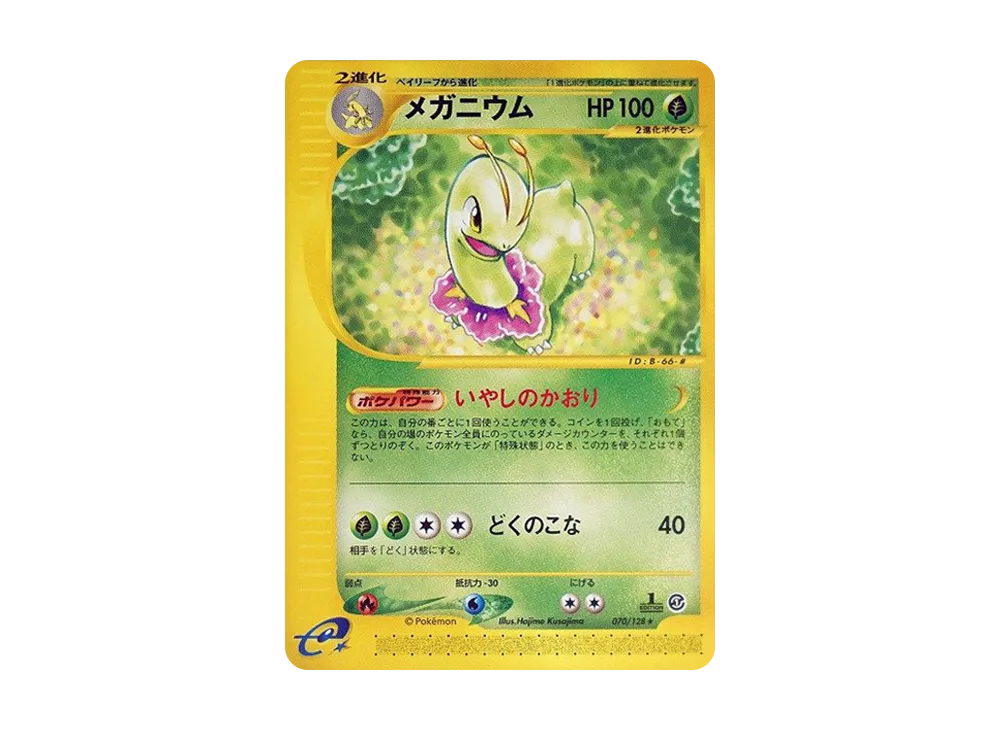 メガニウム_プレミアムファイル PROMO PSA9 PSA6 サトシゲッコウガEX プロモ XY