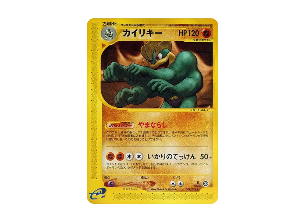 ポケモン - ポケモンカード e 第一弾(2001年) カイリキー 1ed キラ PSA 9 ポケモンカード e 第一弾(2001年) カイリキー 1ed キラ PSA 9