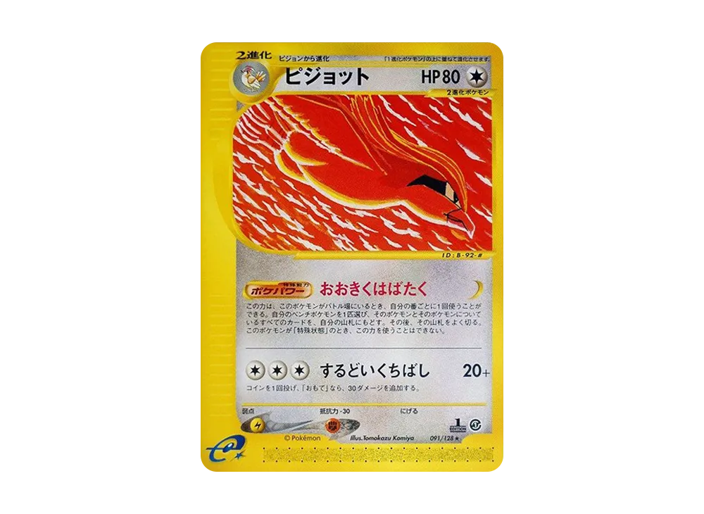 ポケモンカードe 第1弾 基本拡張パック パックの新品/中古フリマ(通販