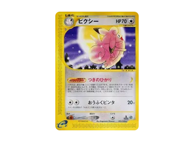 ポケモンカードe 第1弾 基本拡張パック パックの新品/中古フリマ(通販 ポケモンカードe 第1弾 基本拡張パック パックの新品/中古フリマ(通販