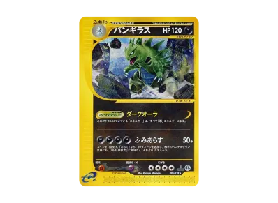 ポケモンカードe 第1弾 基本拡張パック ボックスの新品/中古フリマ ポケモンカードe 第1弾 基本拡張パック ボックスの新品/中古フリマ
