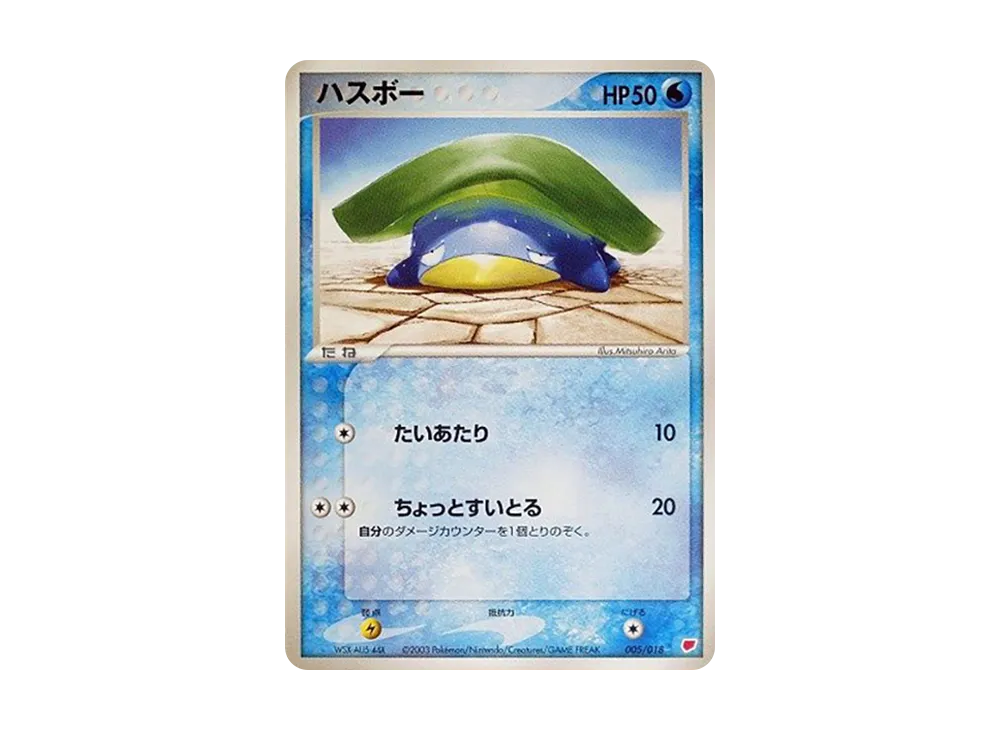 ハスボー [ADV 005/018](ポケモンカードゲームADV「ギフトボックス