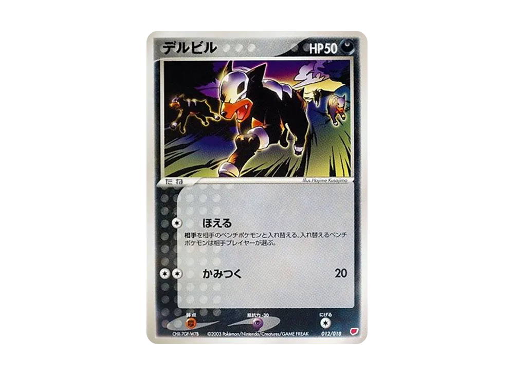 デルビル [ADV 012/018](寶可モンカードゲームADV「禮物盒 ラティアスデッキ」)