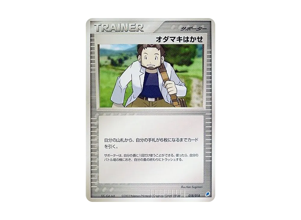マスターボール [ADV 016/018](ポケモンカードゲームADV「ギフト