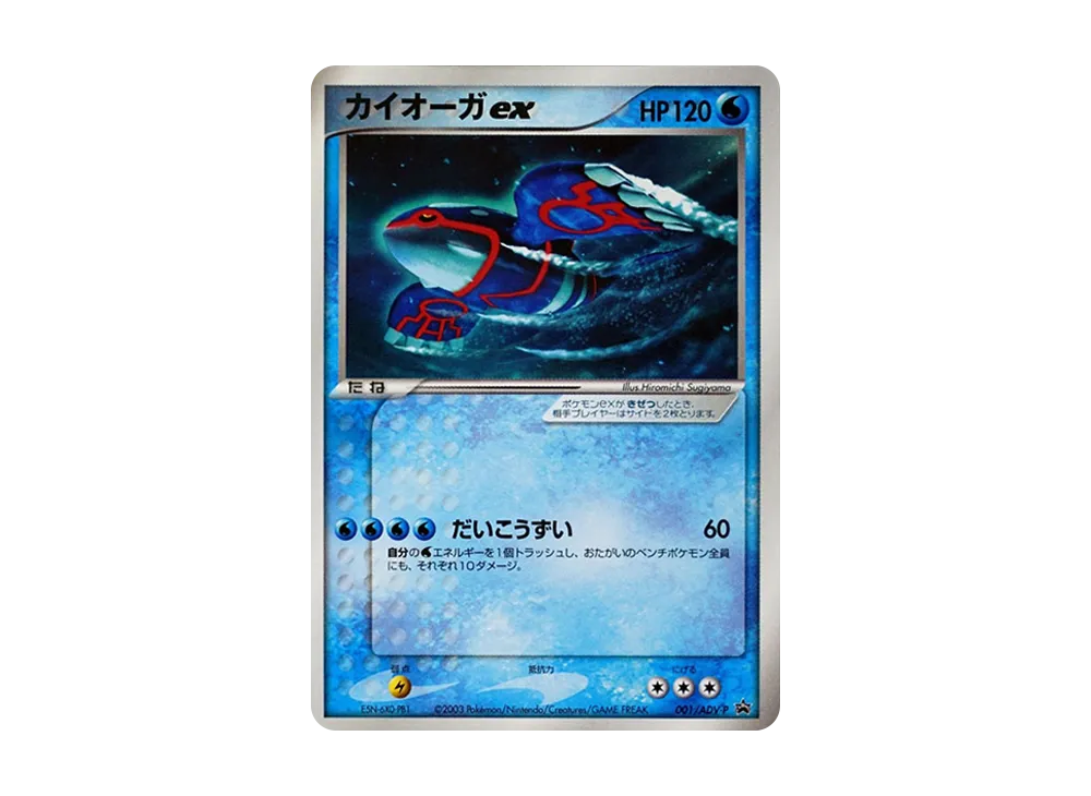 カイオーガex: プロモ[ADV-P 011/ADV-P](プロモーションカード「ADV-P