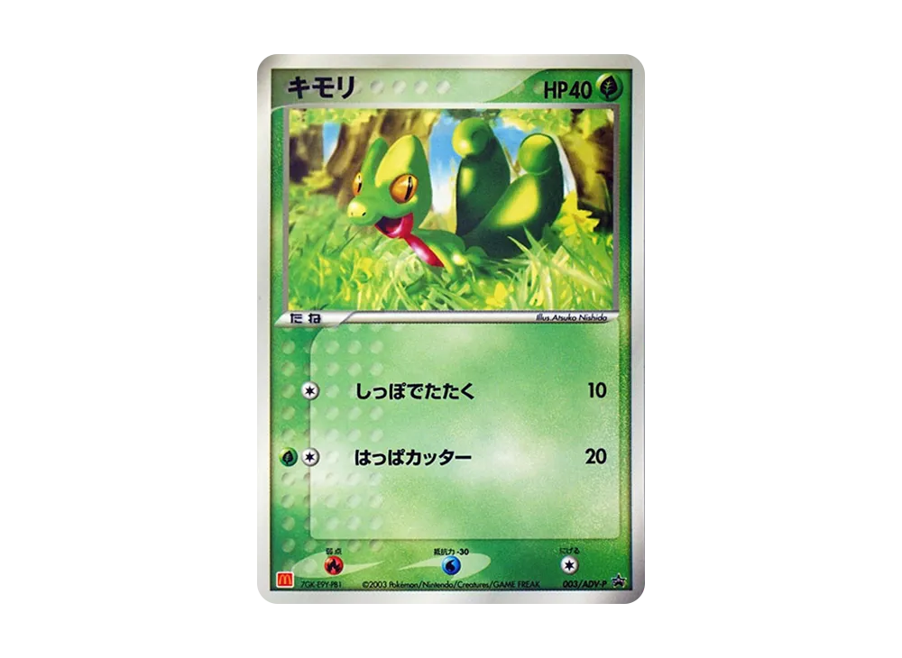 Treecko P [ADV-P 003](Promotional Cards "Mcdonald's Original ADV")