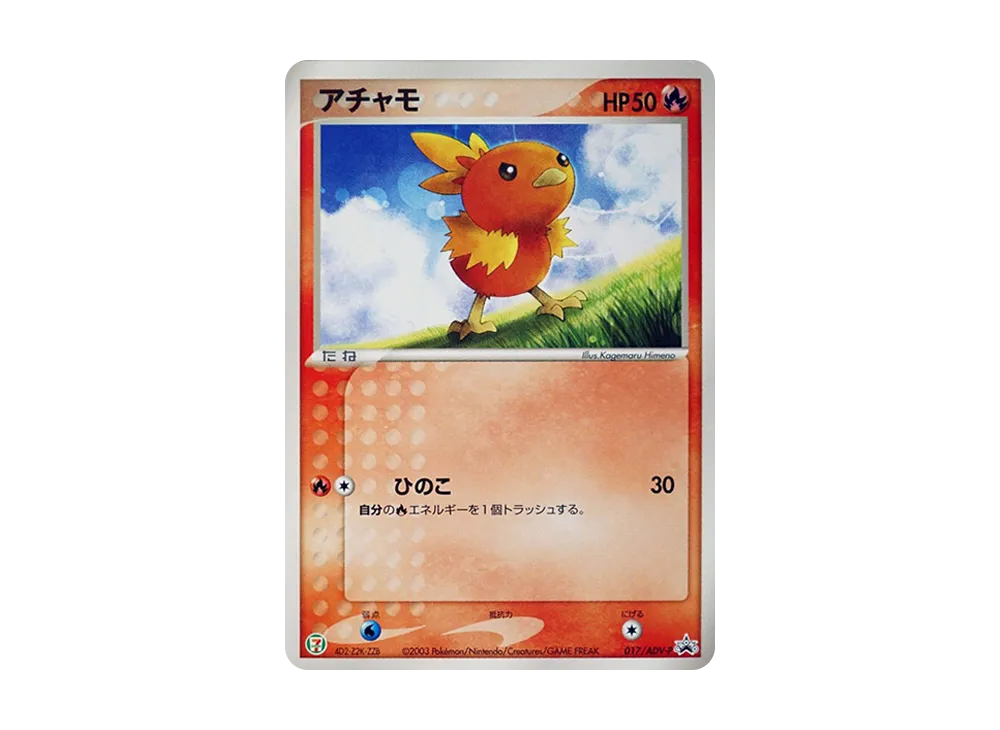 Torchic P [ADV-P 017](Promotional Cards "7-Eleven Pokemon Fair")