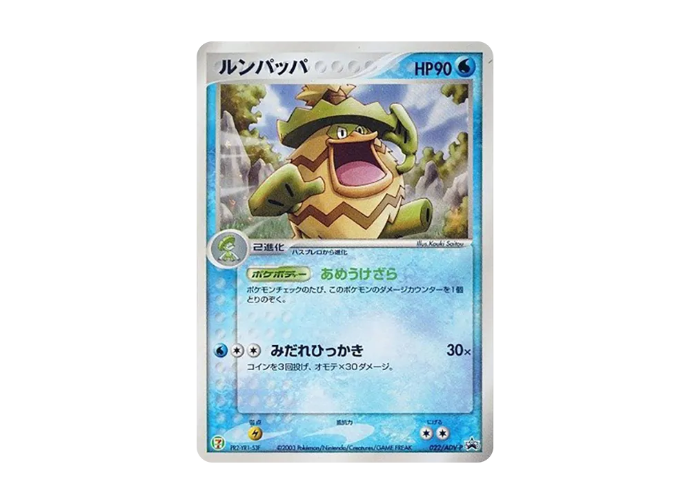 Ludicolo P [ADV-P 022](Promotional Cards "7-Eleven Pokemon Fair")