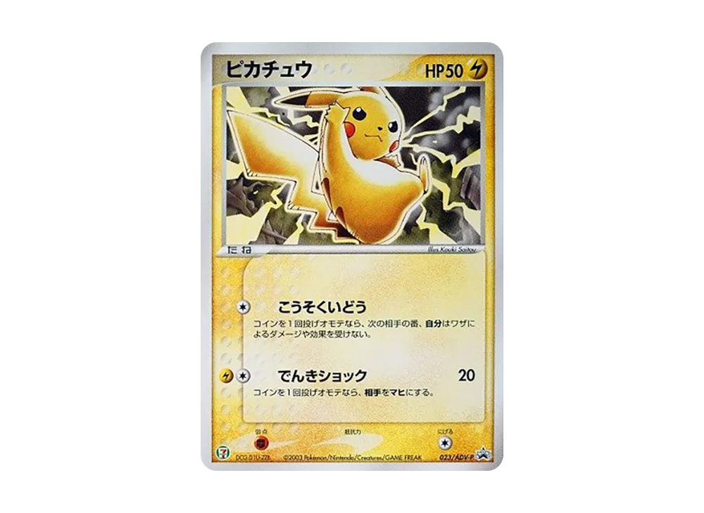 ピカチュウ P [ADV-P 023](プロモーションカード「セブン-イレブン