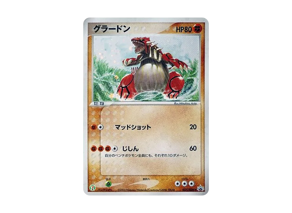 グラードン P [ADV-P 027](プロモーションカード「セブン-イレブン ポケモンフェア」)