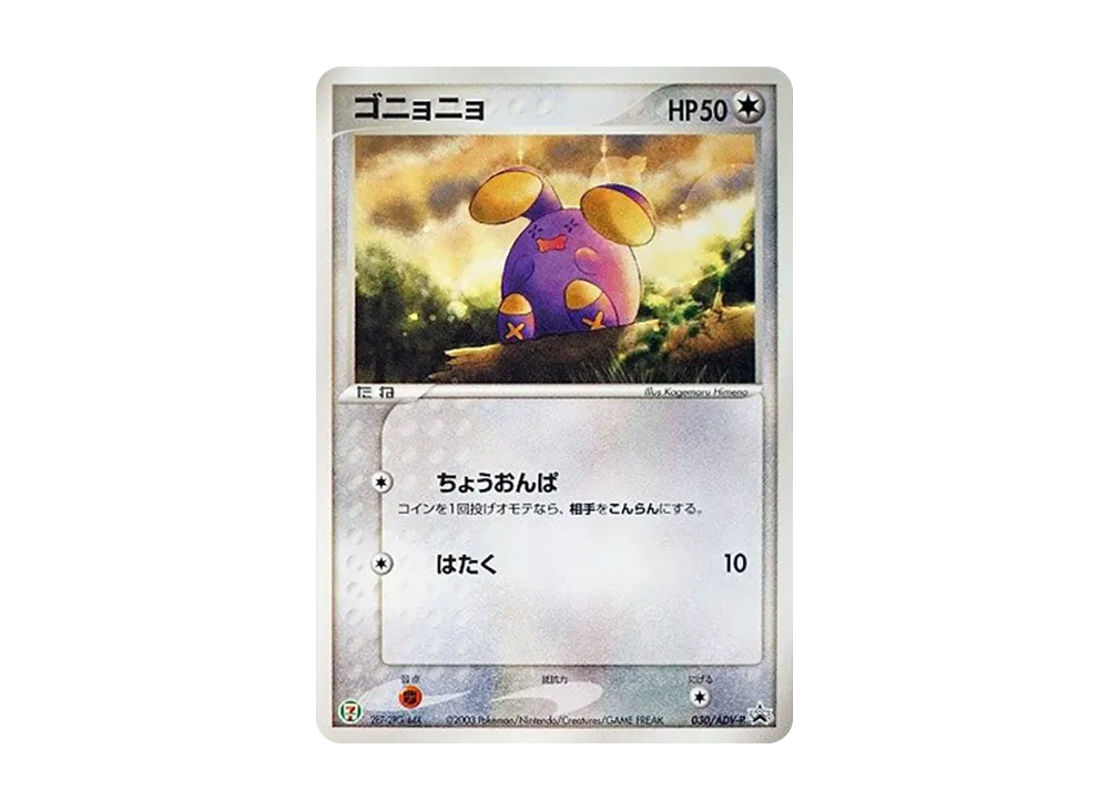 Whismur P [ADV-P 030](Promotional Cards "7-Eleven Pokemon Fair")
