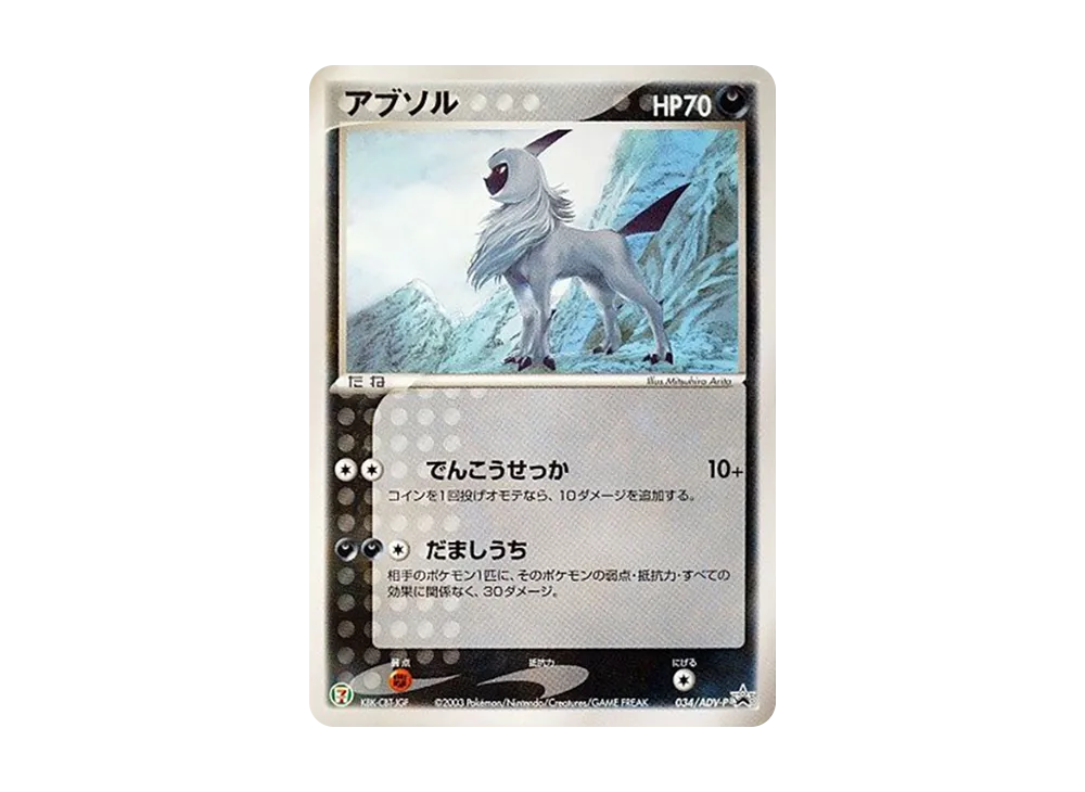 Absol P [ADV-P 034](Promotional Cards "7-Eleven Pokemon Fair")