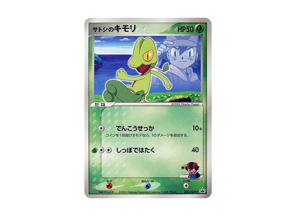 Ash's Treecko P [ADV-P 036](Promotional Cards "Shogakukan School Year Magazine Bonus Card")
